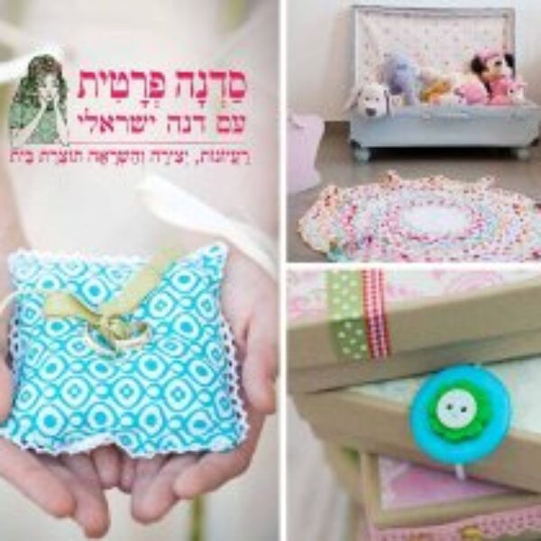 סדנה פרטית עם דנה ישראלי